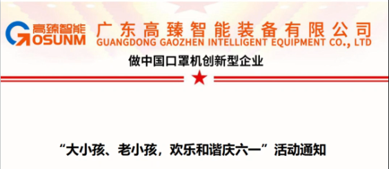 大小孩、老小孩，歡樂和諧慶六一